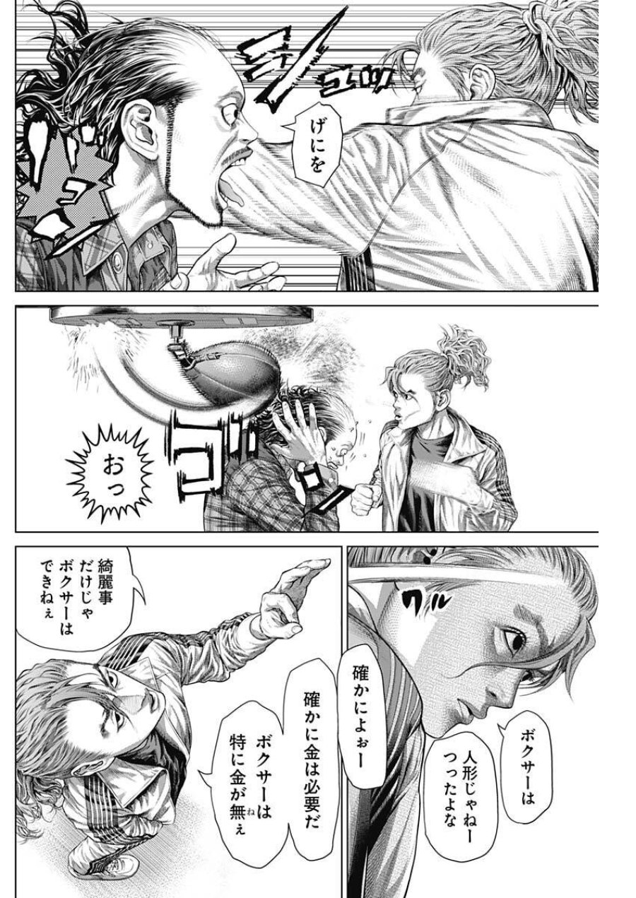 げにかすり 第37話 - Trang 11