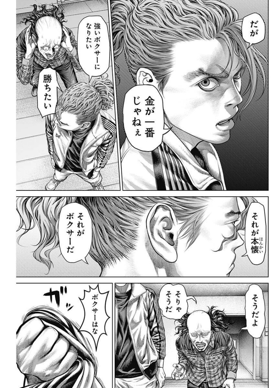 げにかすり 第37話 - Trang 12
