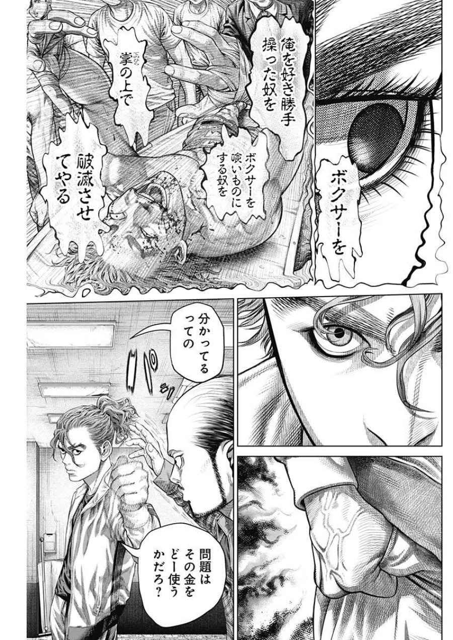 げにかすり 第37話 - Trang 14