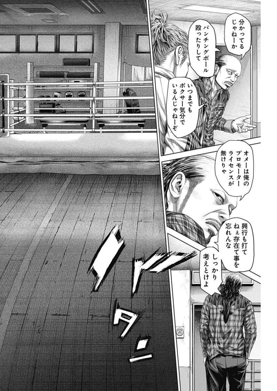 げにかすり 第37話 - Trang 15