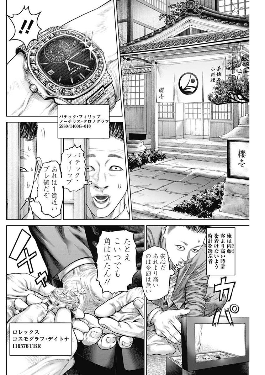 げにかすり 第37話 - Trang 17
