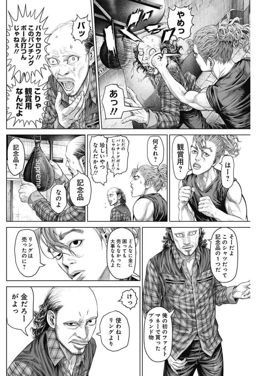 げにかすり 第37話 - Trang 5