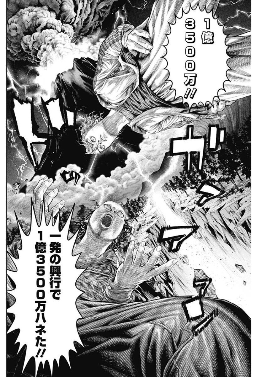 げにかすり 第37話 - Trang 9