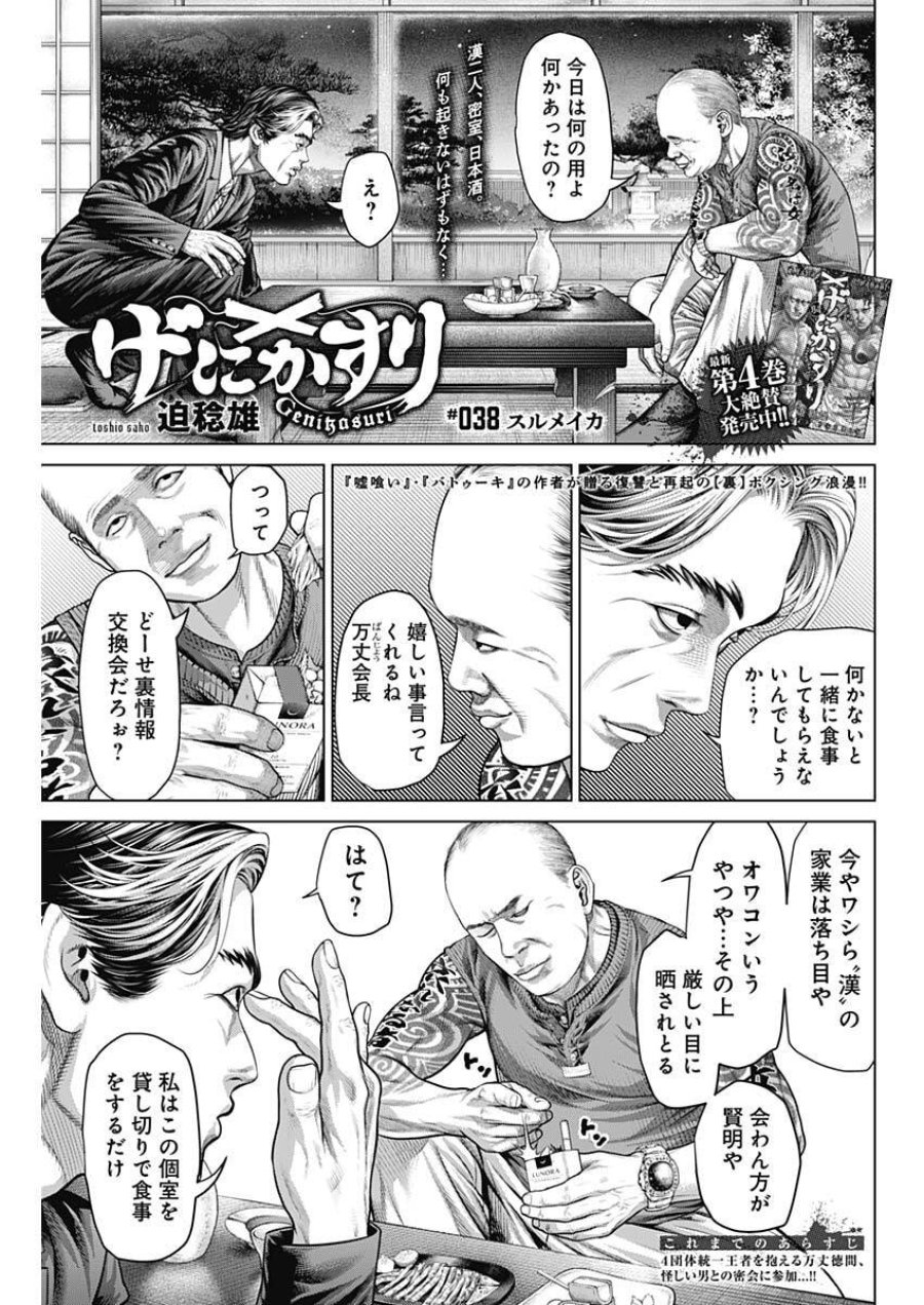 げにかすり 第38話 - Page 1