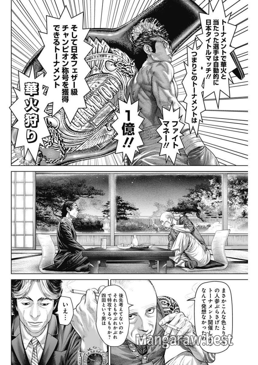 げにかすり 第38話 - Page 12