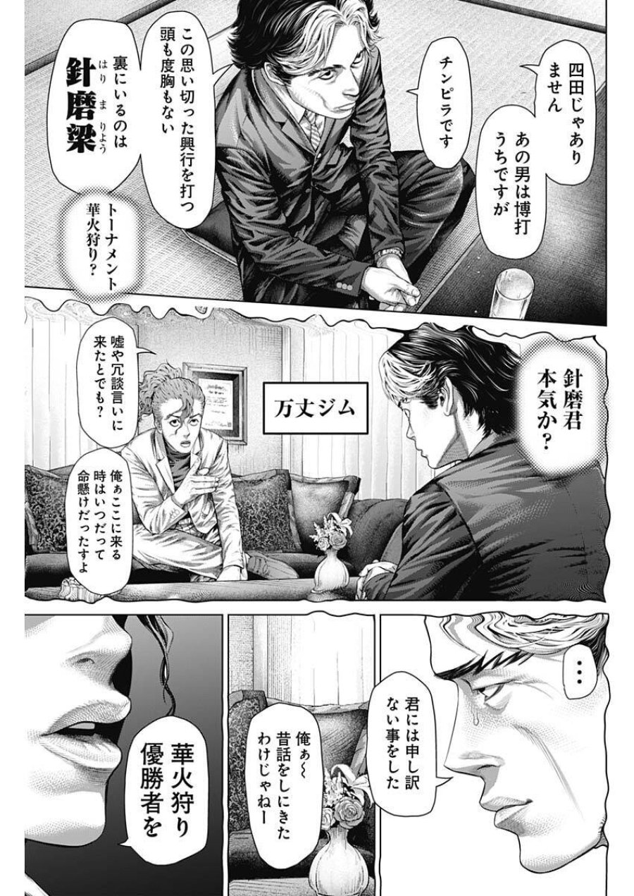 げにかすり 第38話 - Page 13