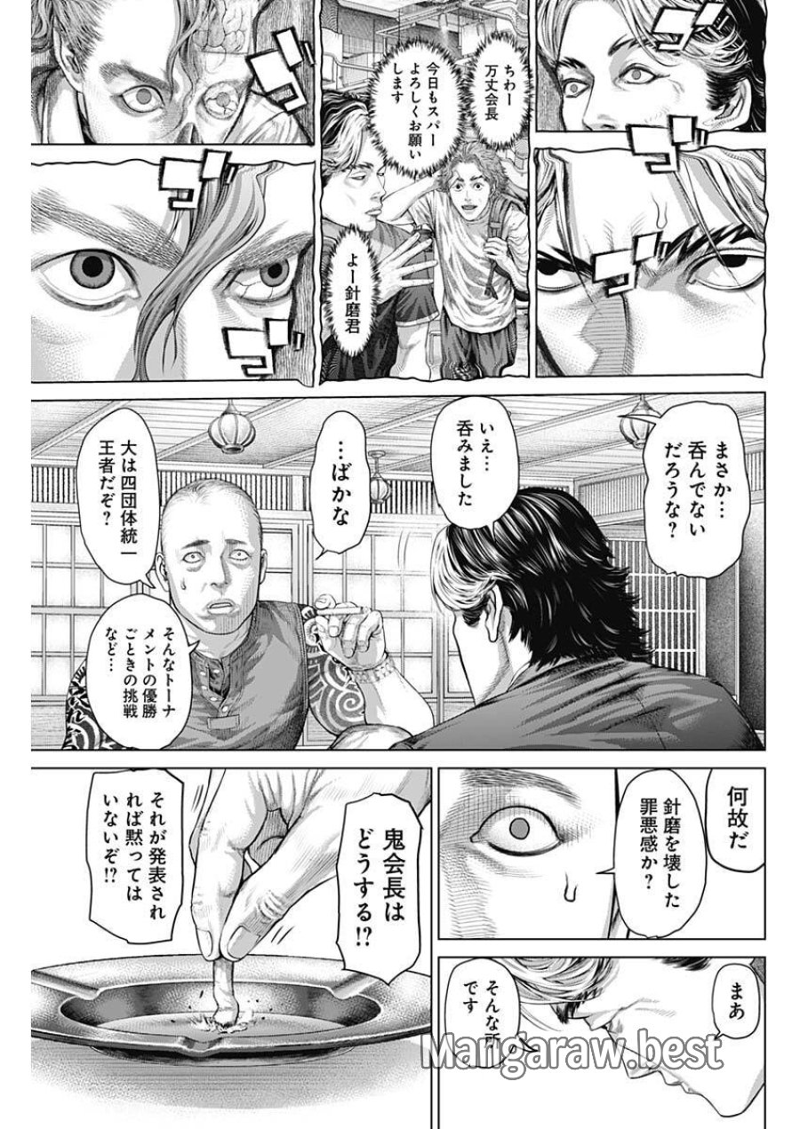 げにかすり 第38話 - Page 15