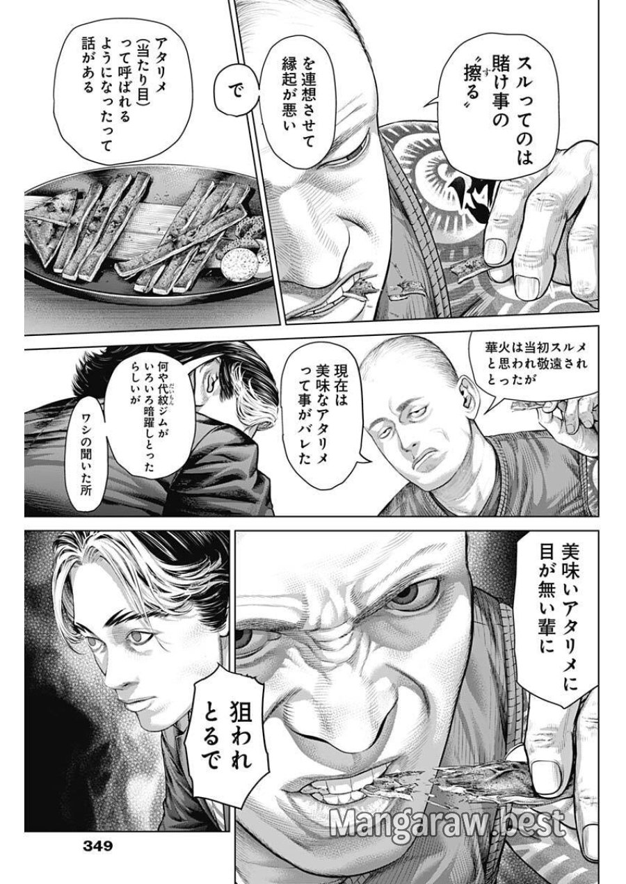 げにかすり 第38話 - Page 17