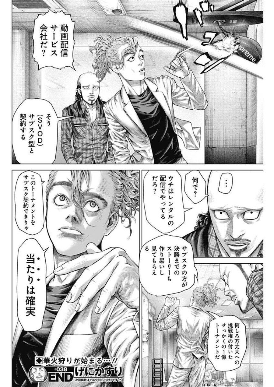 げにかすり 第38話 - Page 18