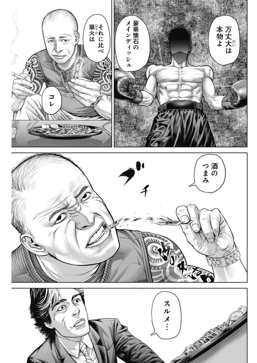 げにかすり 第38話 - Page 3