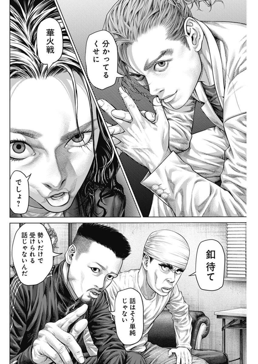 げにかすり 第38話 - Page 6