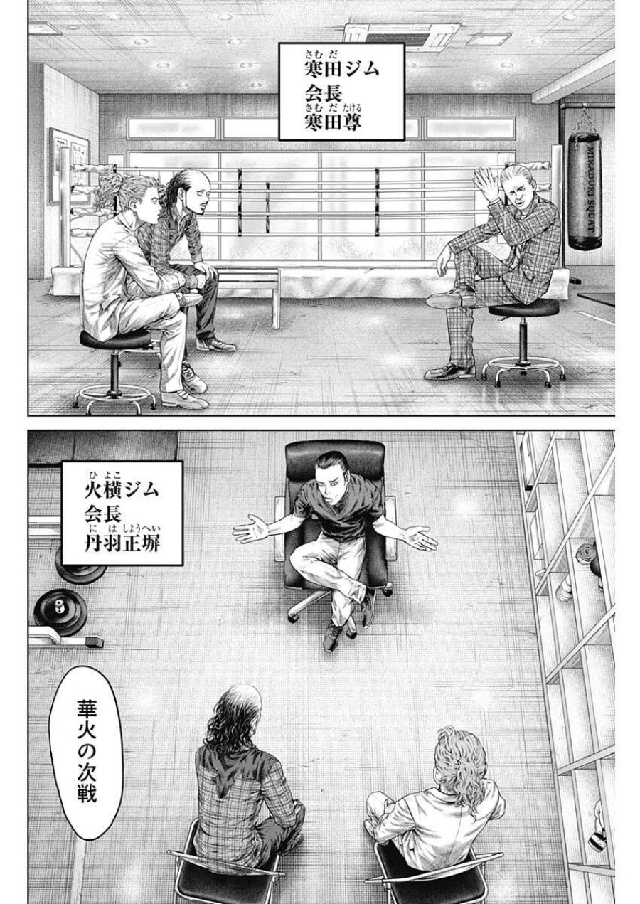 げにかすり 第38話 - Page 8