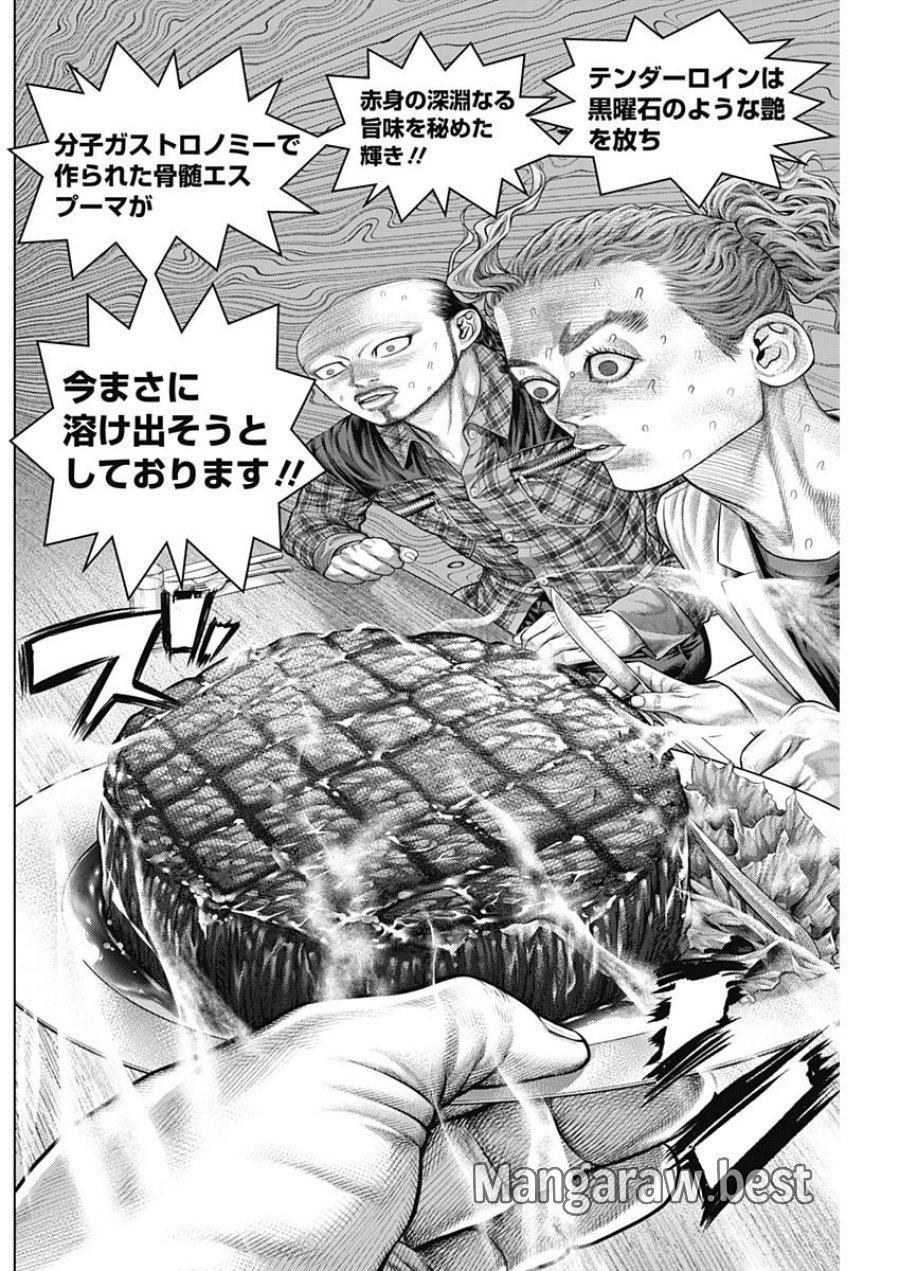げにかすり 第39話 - Page 10