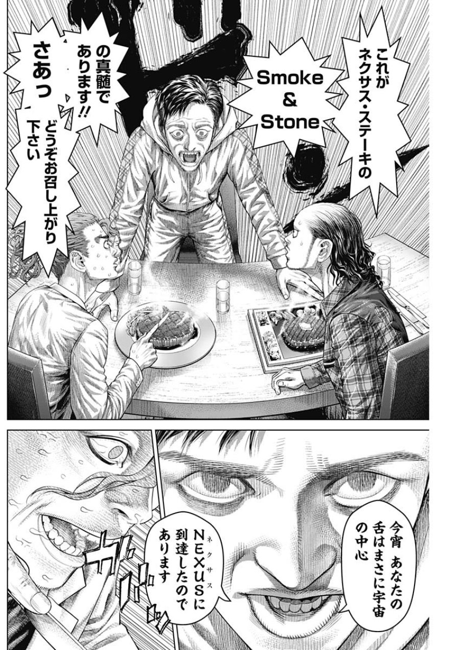 げにかすり 第39話 - Page 12