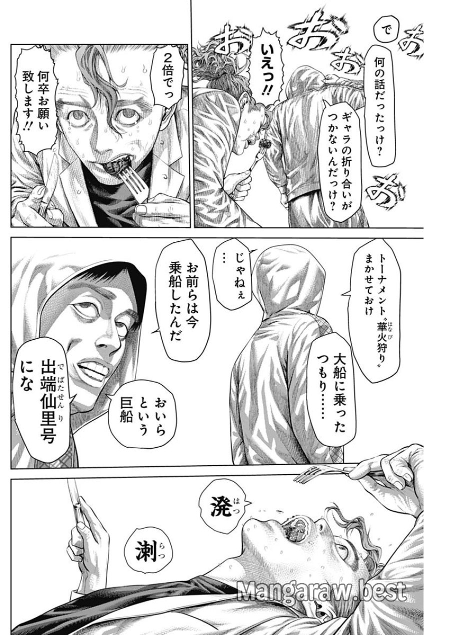 げにかすり 第39話 - Page 14