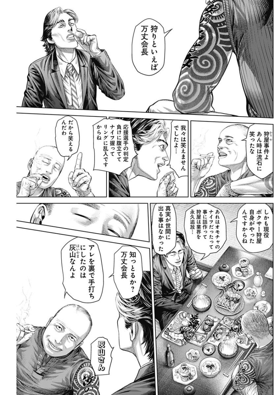 げにかすり 第39話 - Page 15