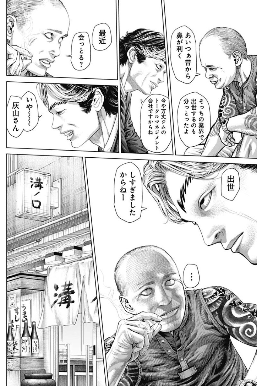 げにかすり 第39話 - Page 16