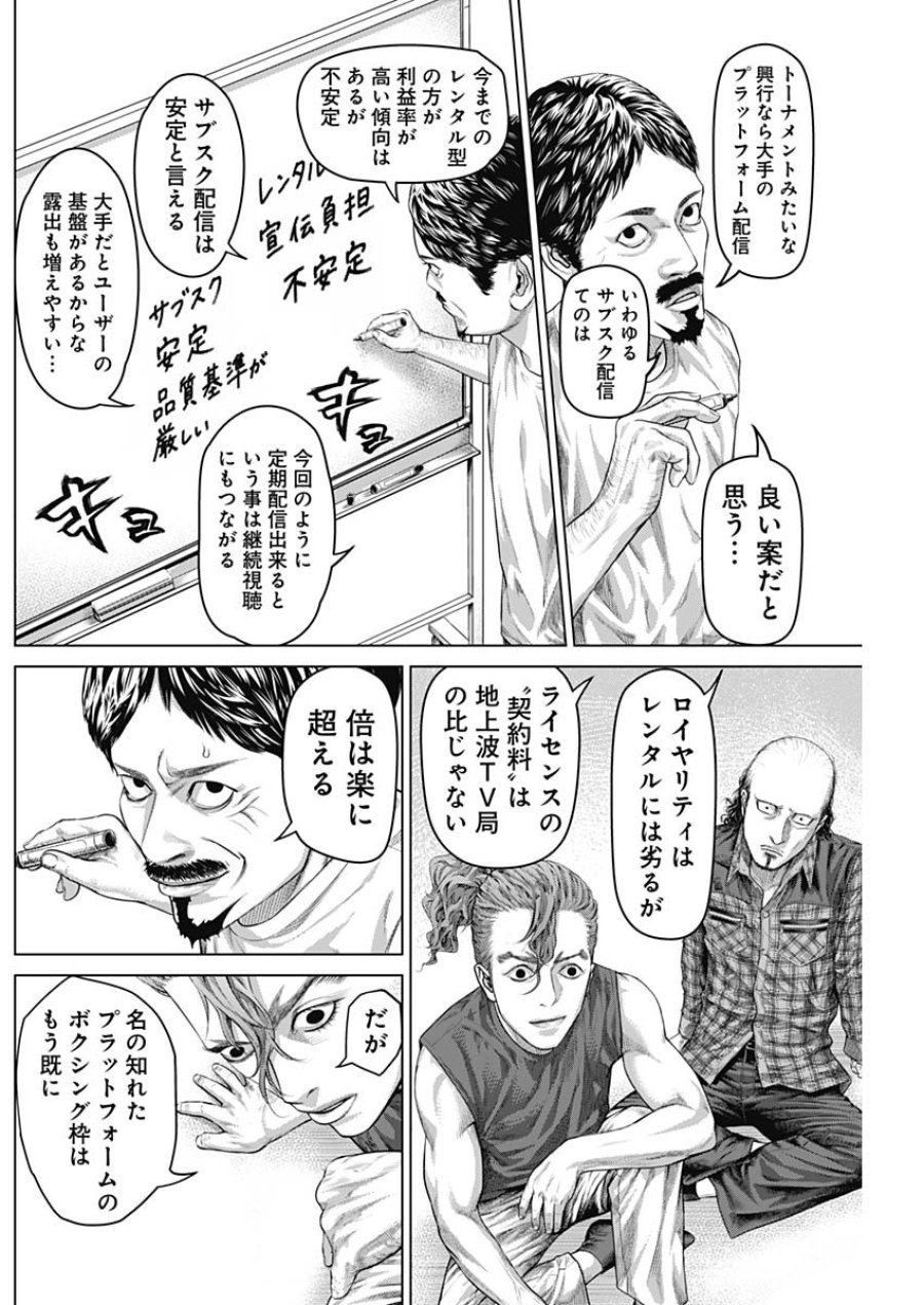 げにかすり 第39話 - Page 2