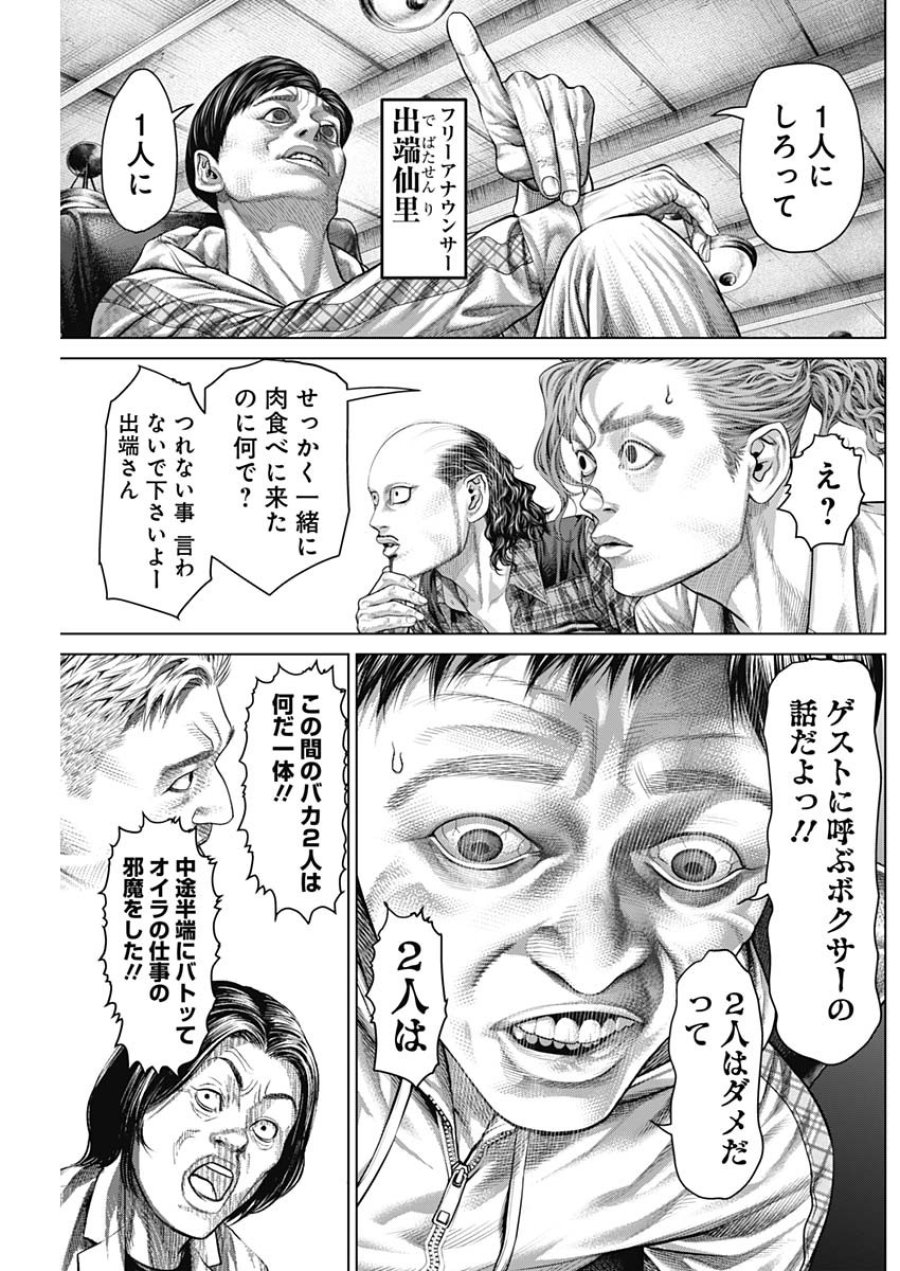 げにかすり 第39話 - Page 5