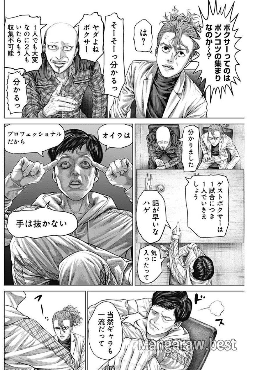 げにかすり 第39話 - Page 6