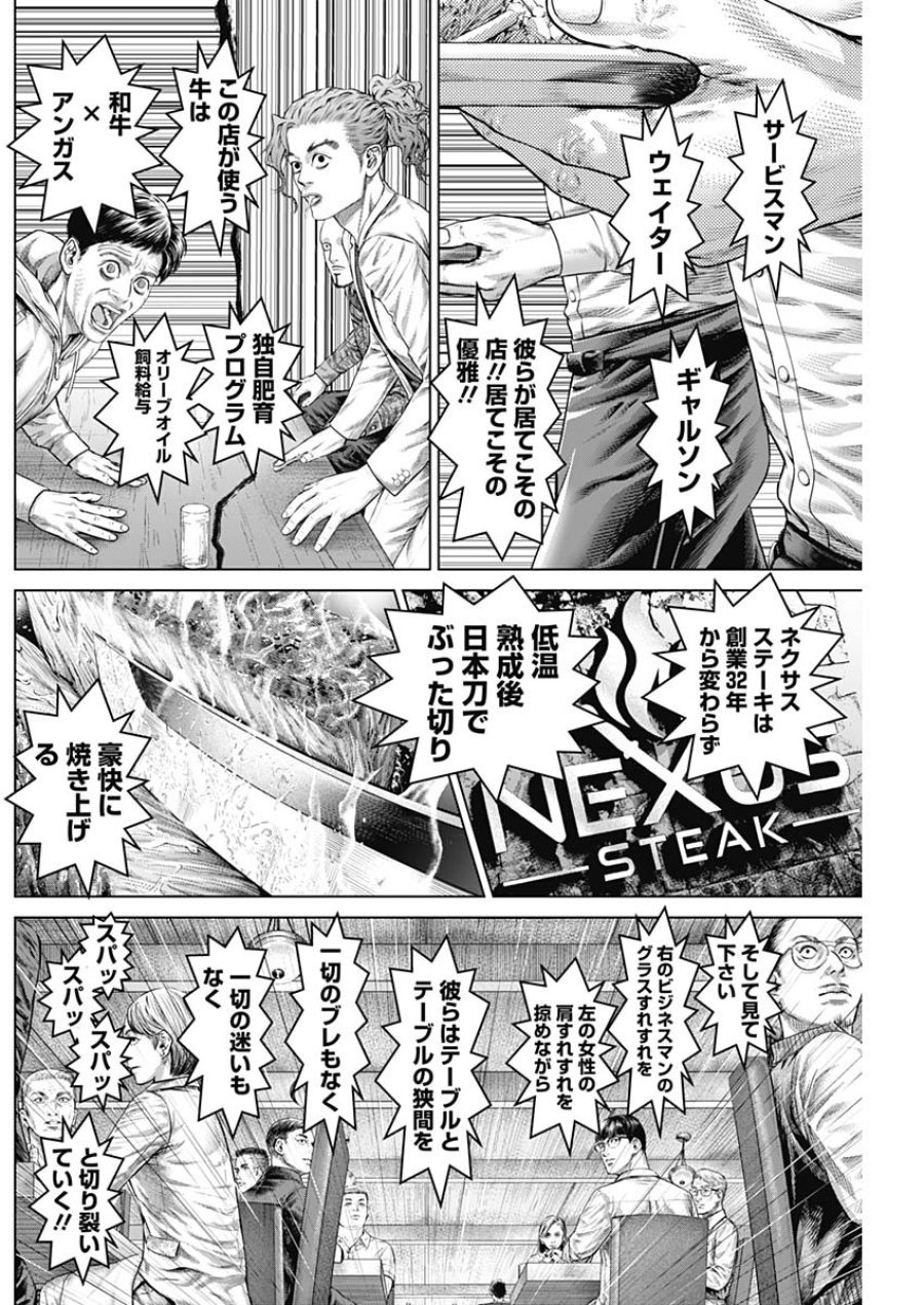 げにかすり 第39話 - Page 8