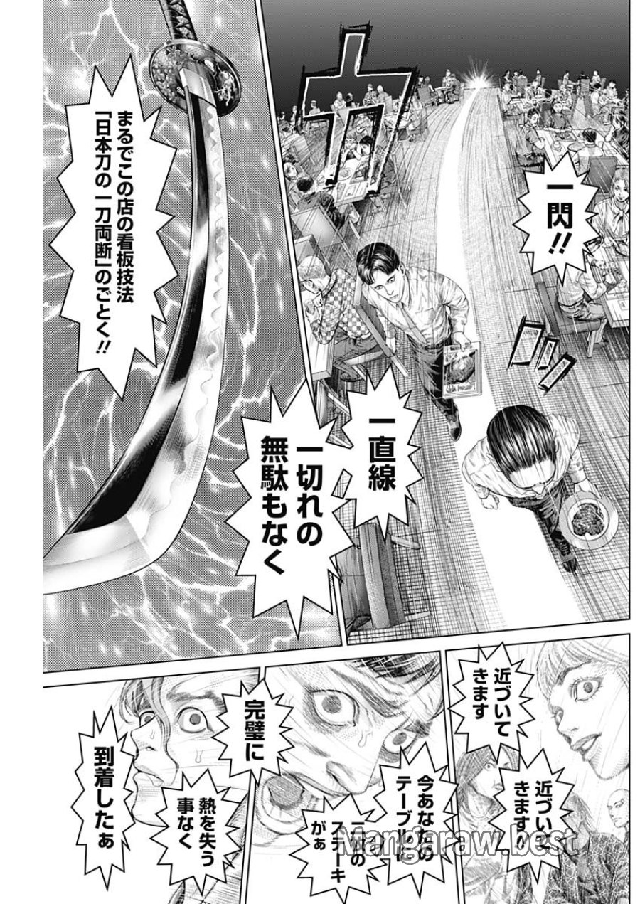 げにかすり 第39話 - Page 9