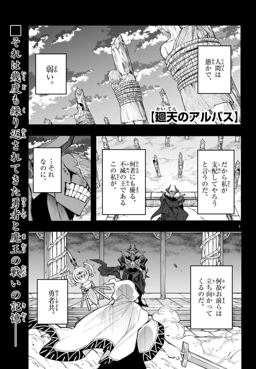 廻天のアルバス 第94話 - Page 1