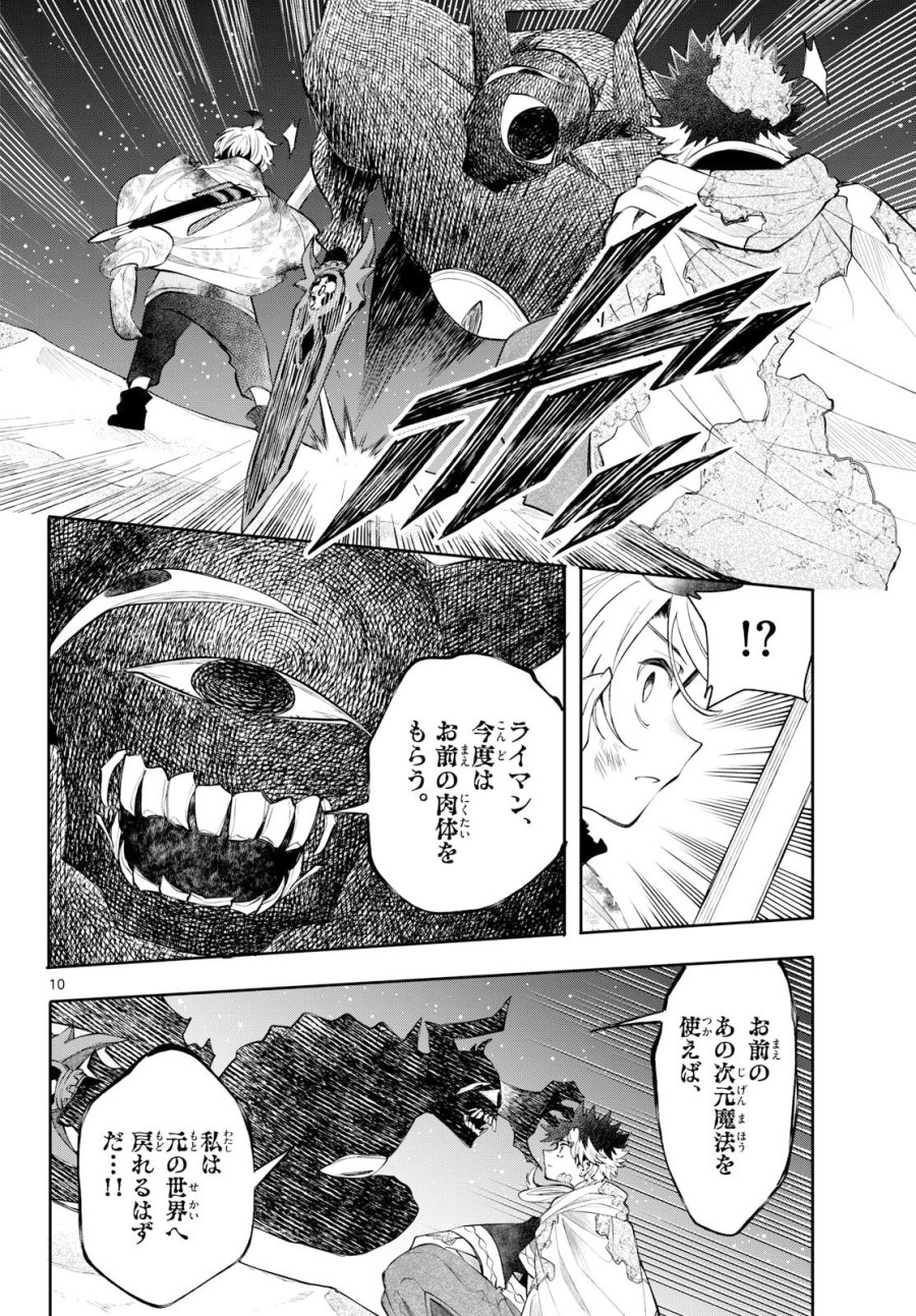廻天のアルバス 第94話 - Page 10