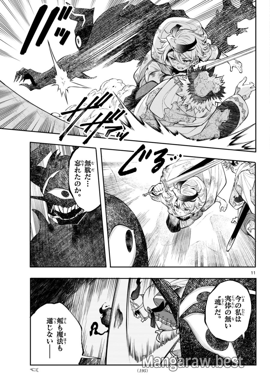 廻天のアルバス 第94話 - Page 11