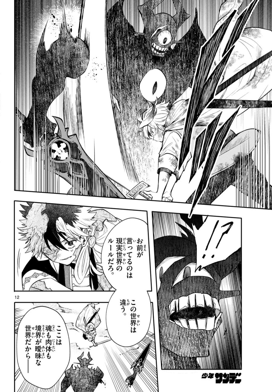 廻天のアルバス 第94話 - Page 12