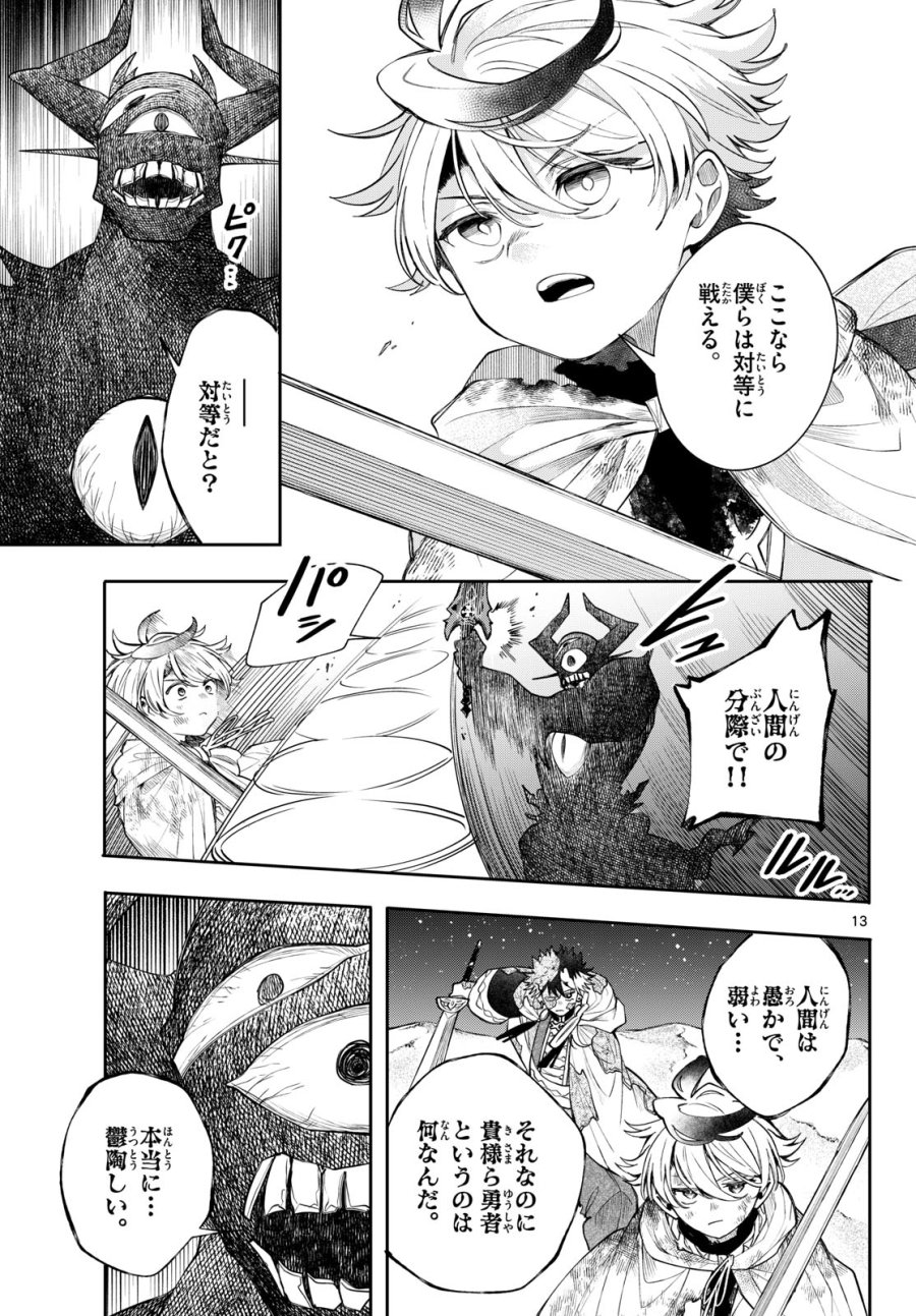 廻天のアルバス 第94話 - Page 13