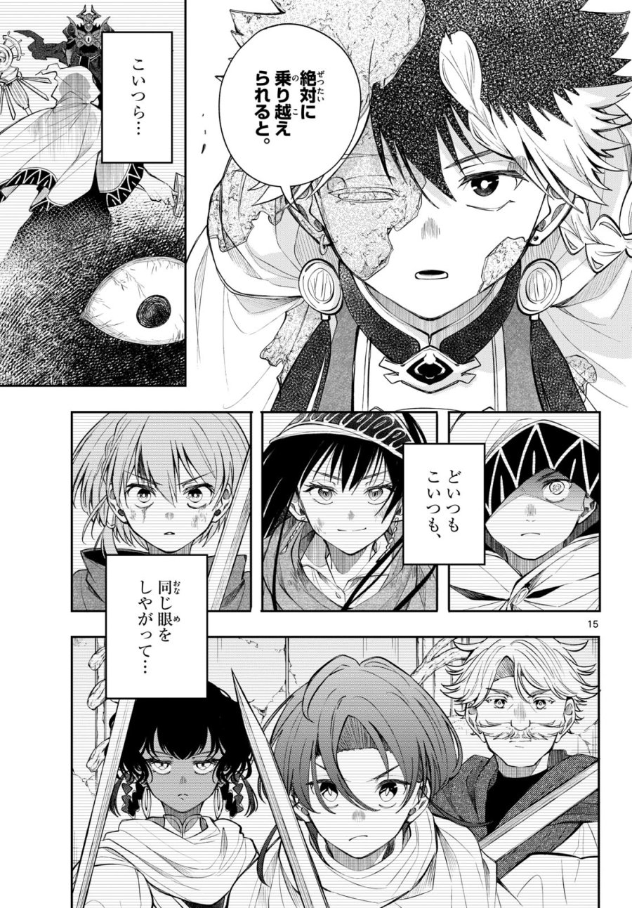 廻天のアルバス 第94話 - Page 15