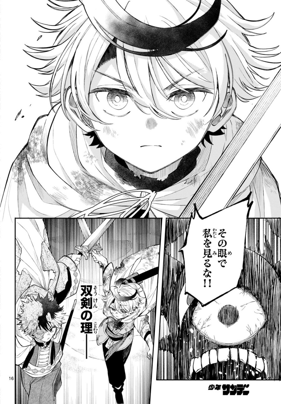 廻天のアルバス 第94話 - Page 16