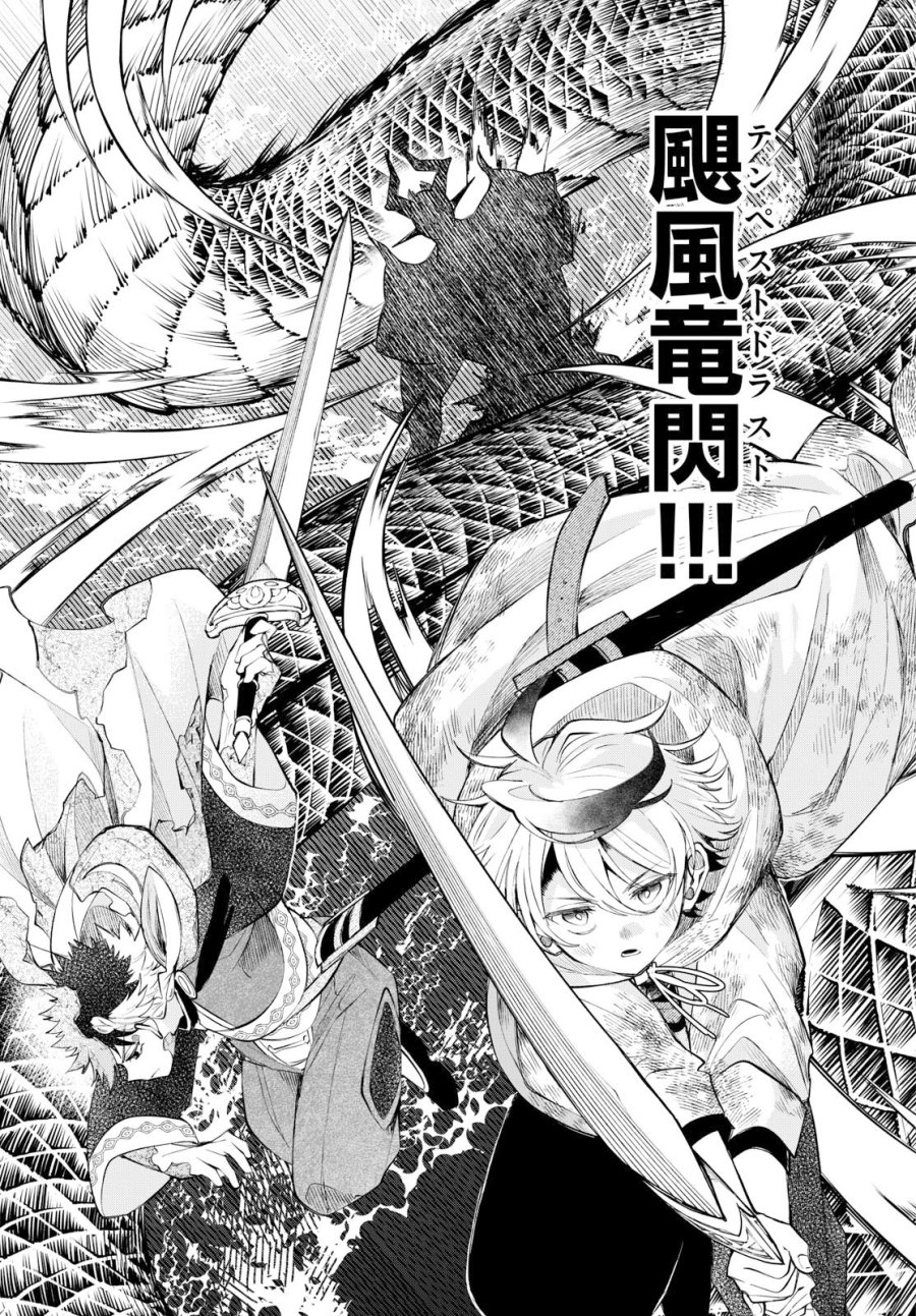 廻天のアルバス 第94話 - Page 17