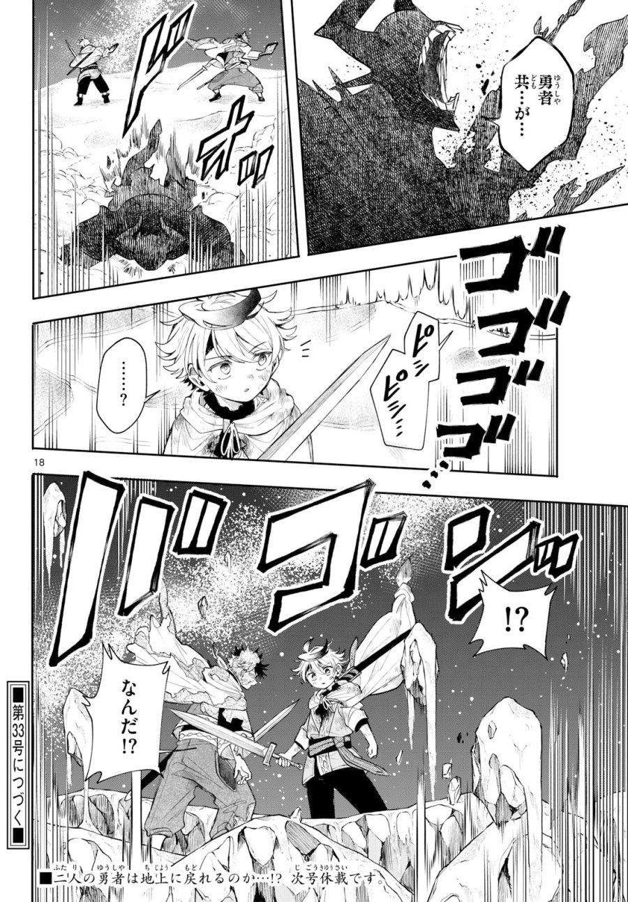 廻天のアルバス 第94話 - Page 18