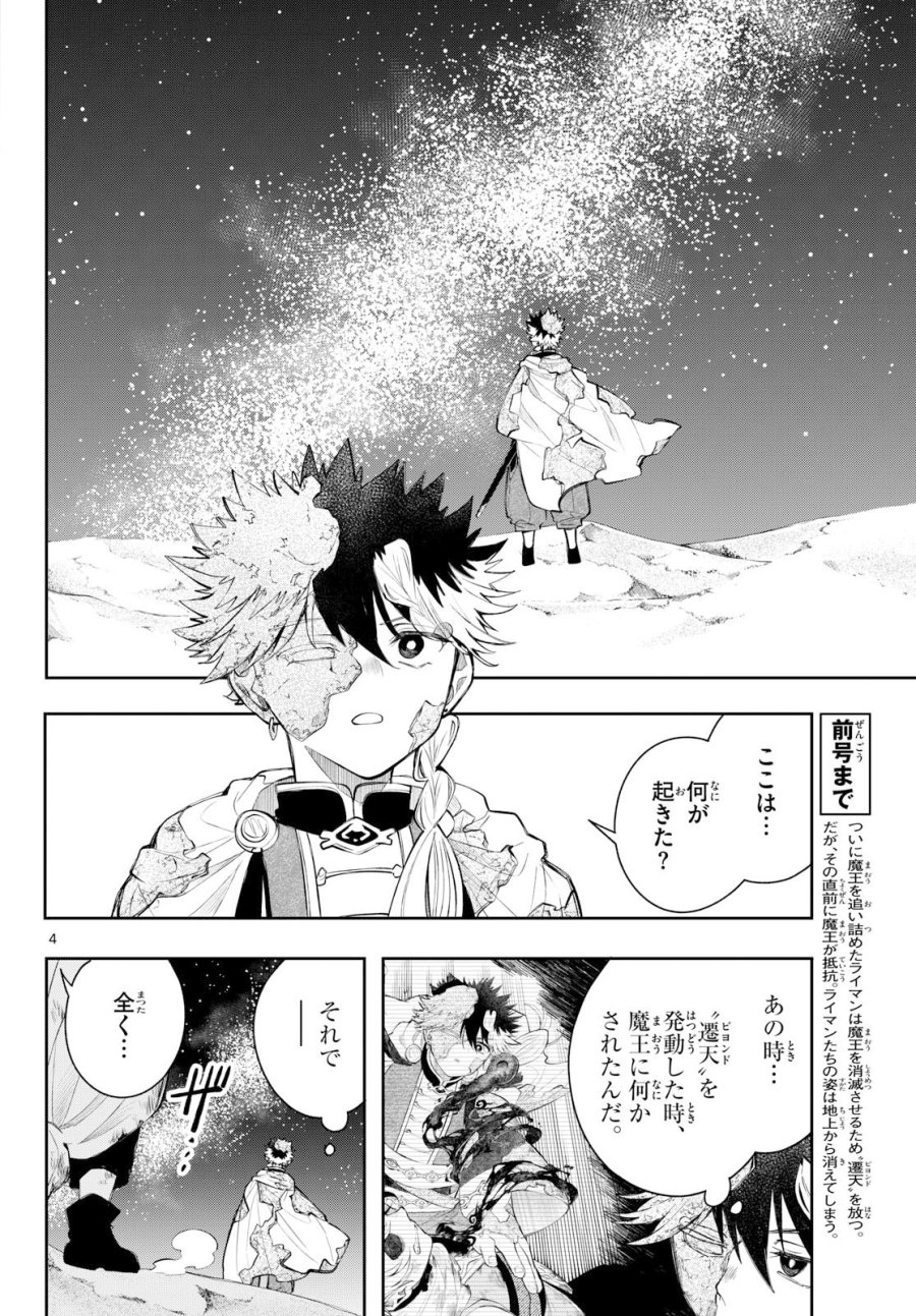 廻天のアルバス 第94話 - Page 4