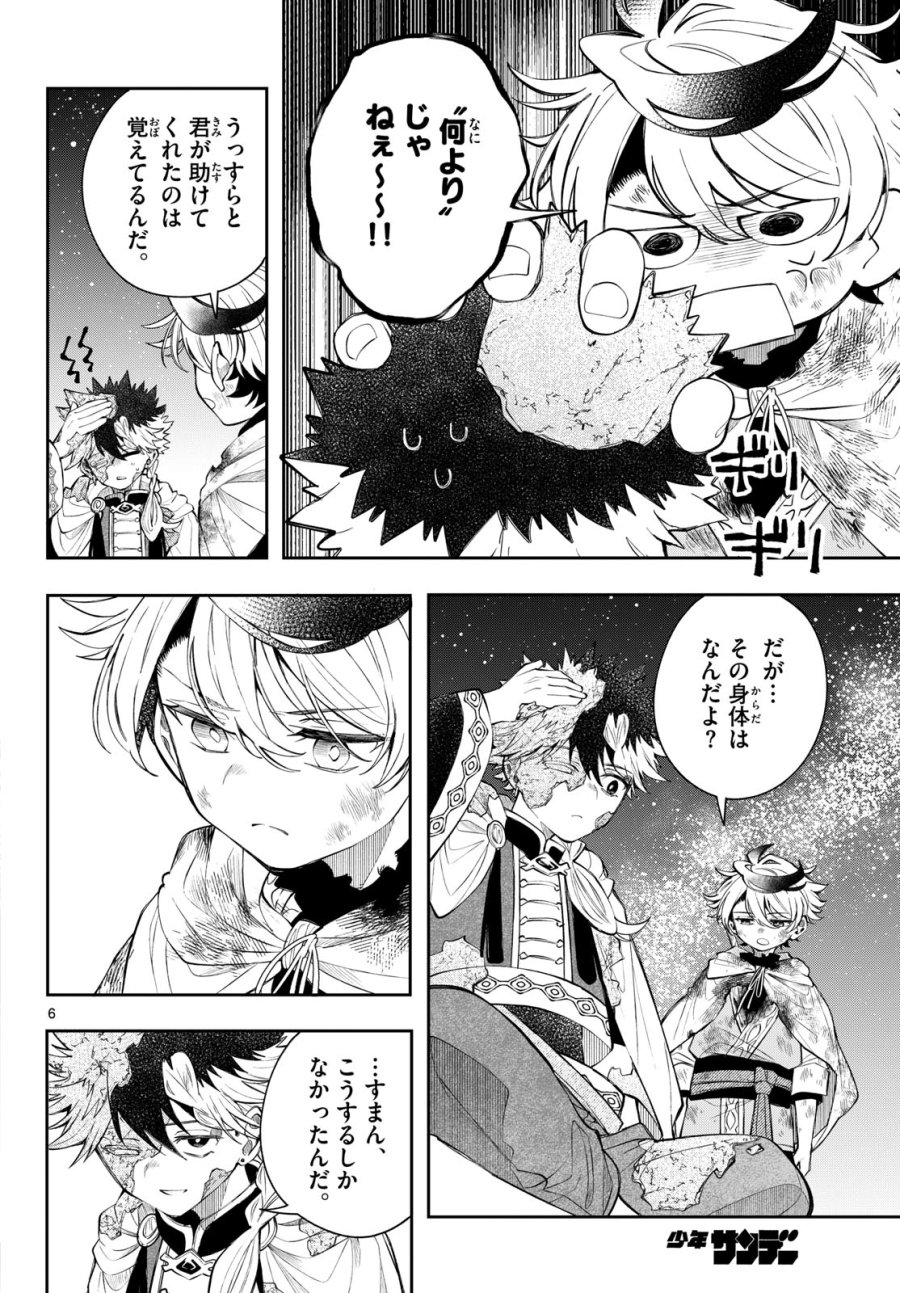 廻天のアルバス 第94話 - Page 6