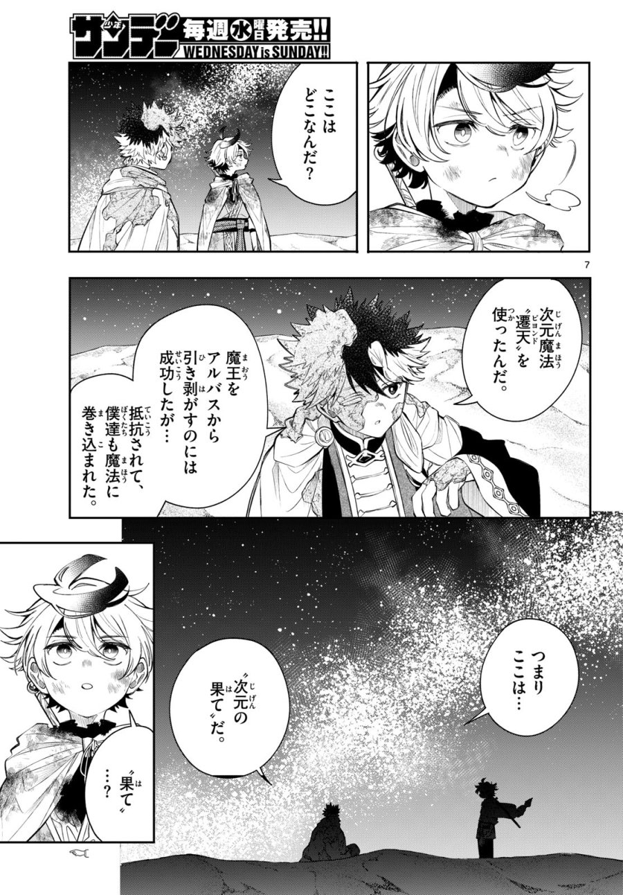 廻天のアルバス 第94話 - Page 7