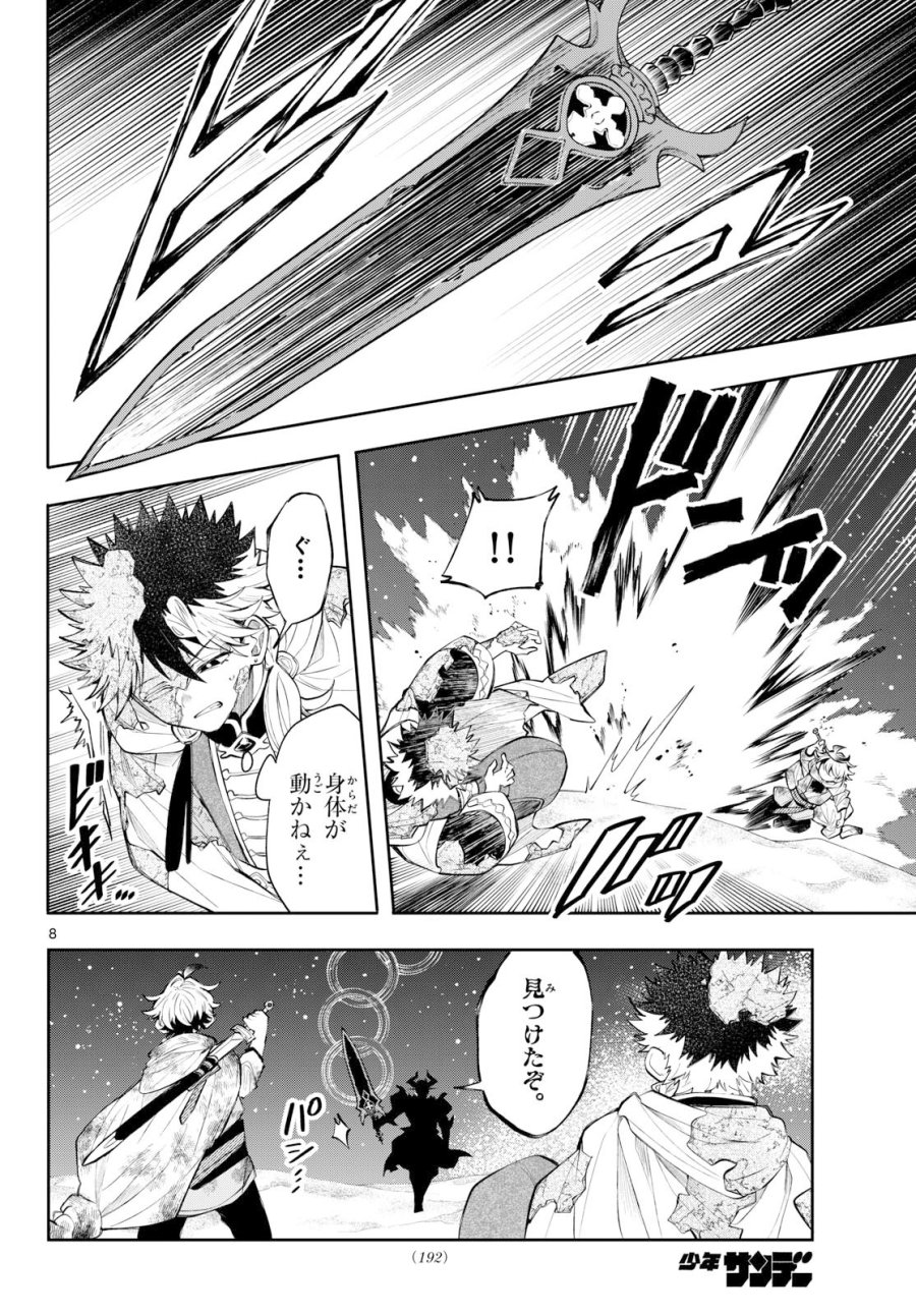 廻天のアルバス 第94話 - Page 8