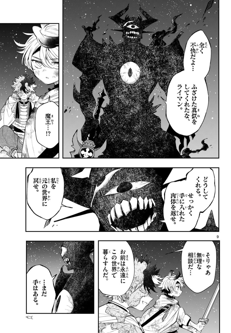 廻天のアルバス 第94話 - Page 9