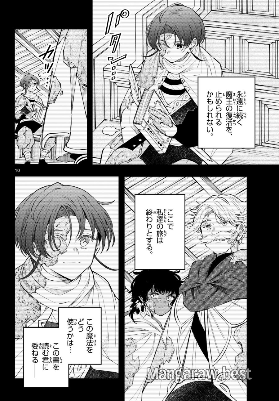 廻天のアルバス 第93話 - Page 10