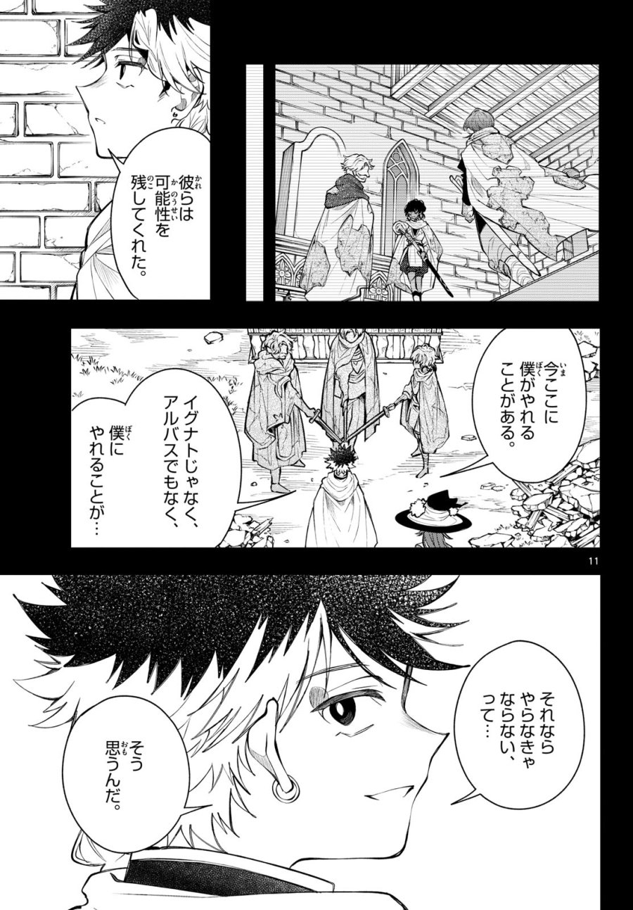 廻天のアルバス 第93話 - Page 11