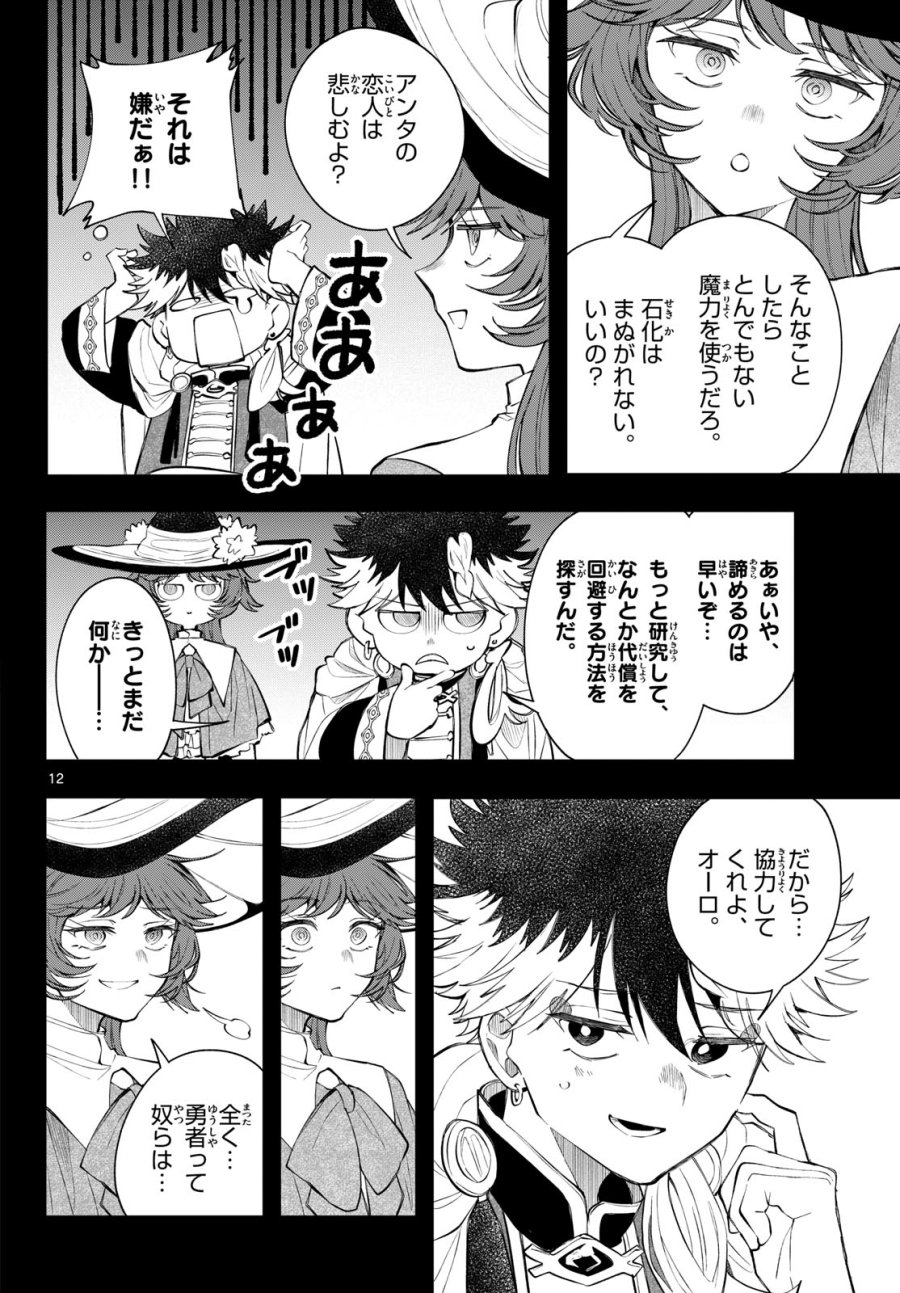 廻天のアルバス 第93話 - Page 12