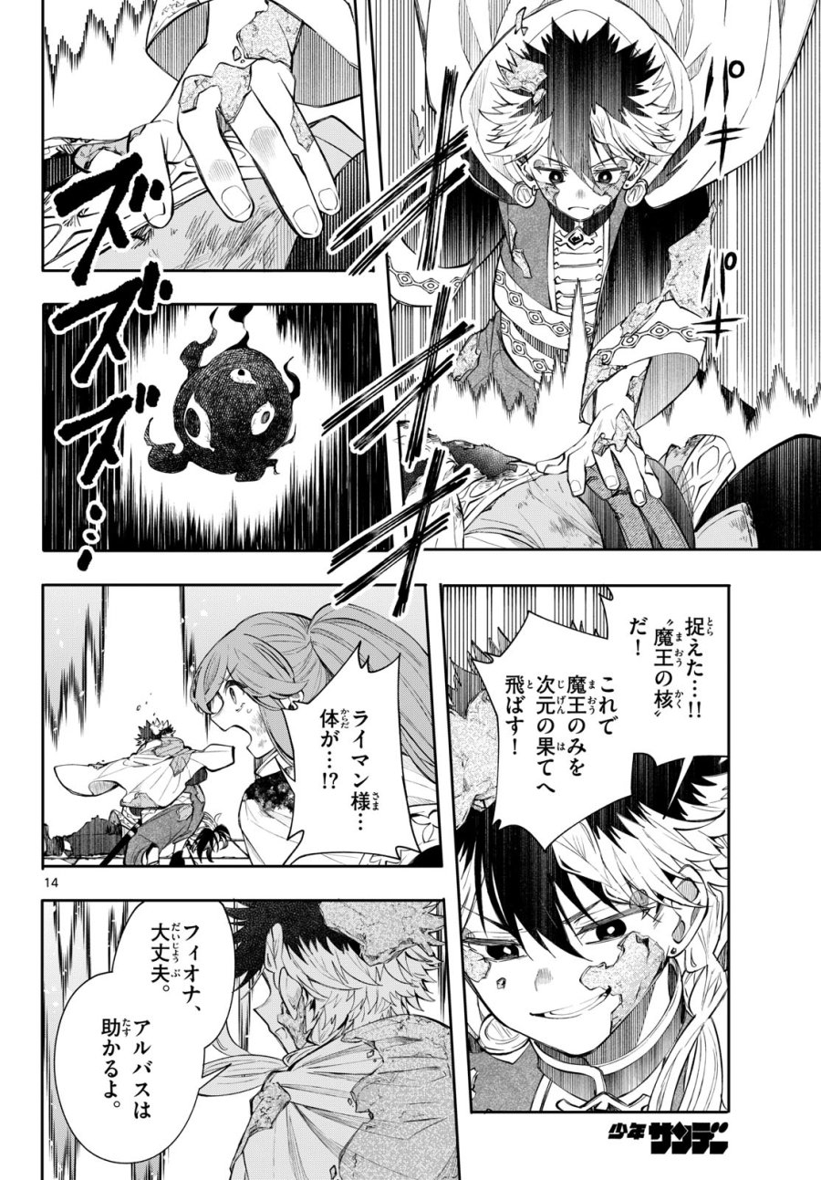 廻天のアルバス 第93話 - Page 14