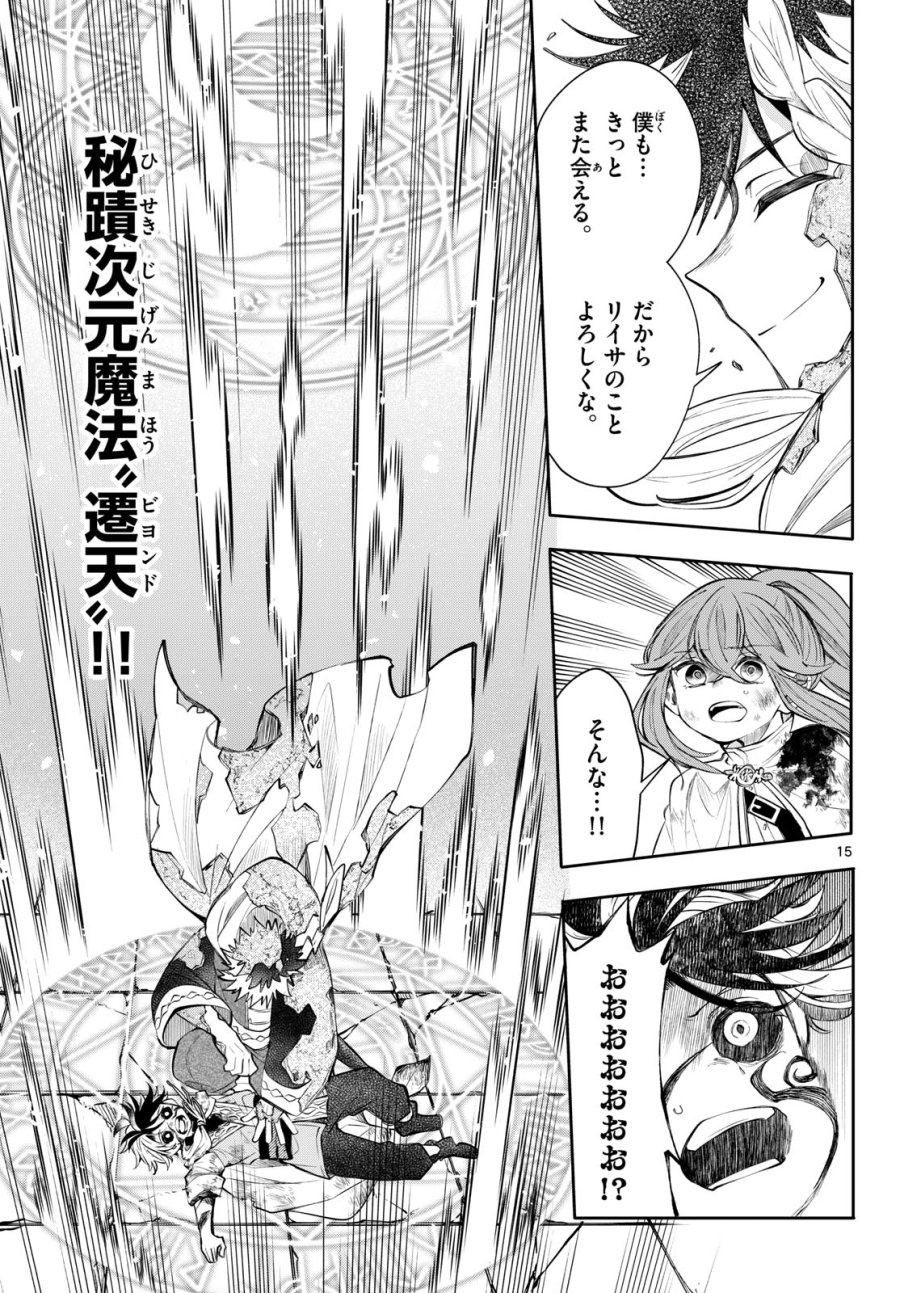 廻天のアルバス 第93話 - Page 15