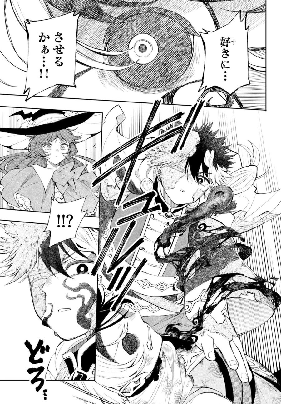 廻天のアルバス 第93話 - Page 17