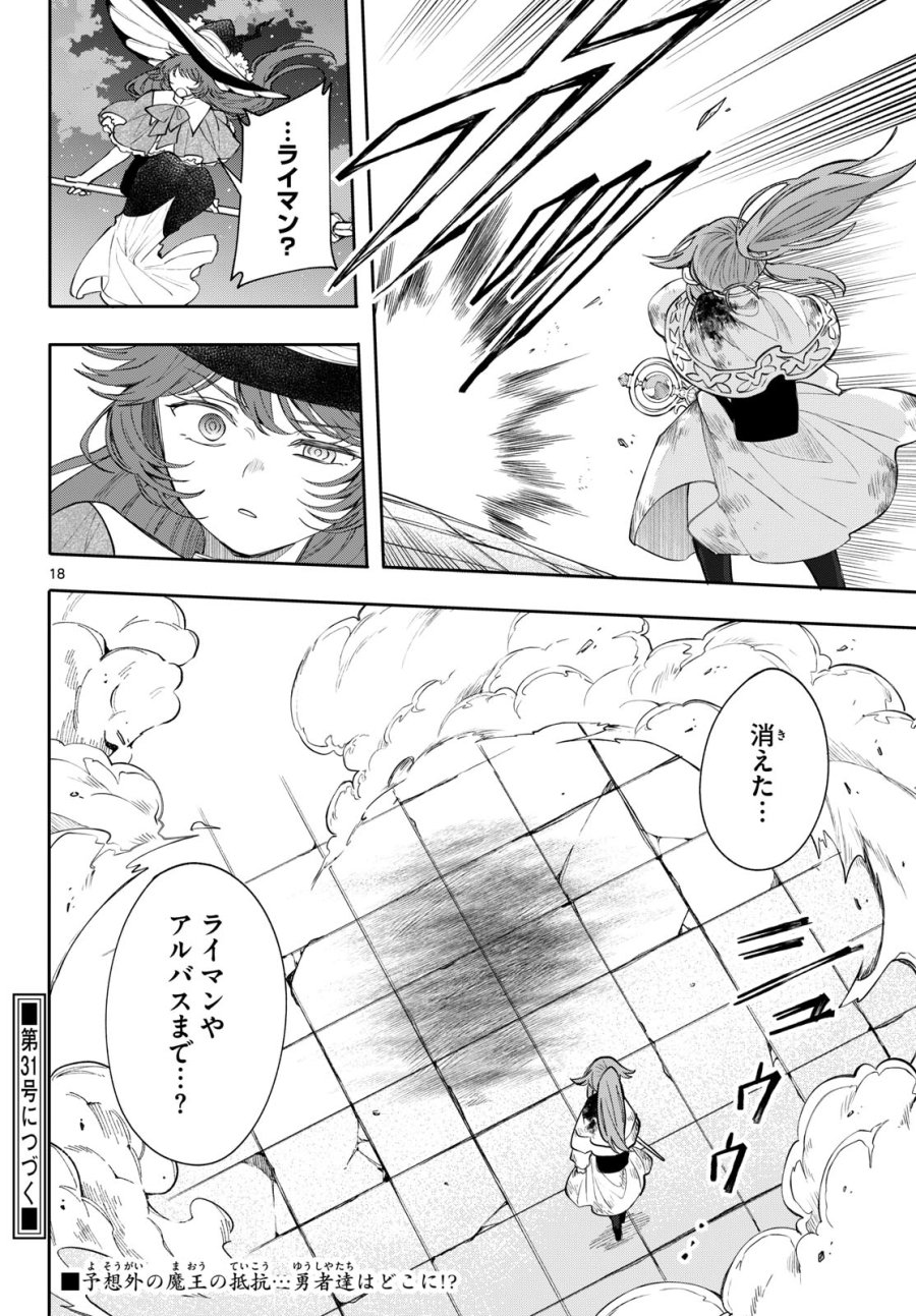 廻天のアルバス 第93話 - Page 18