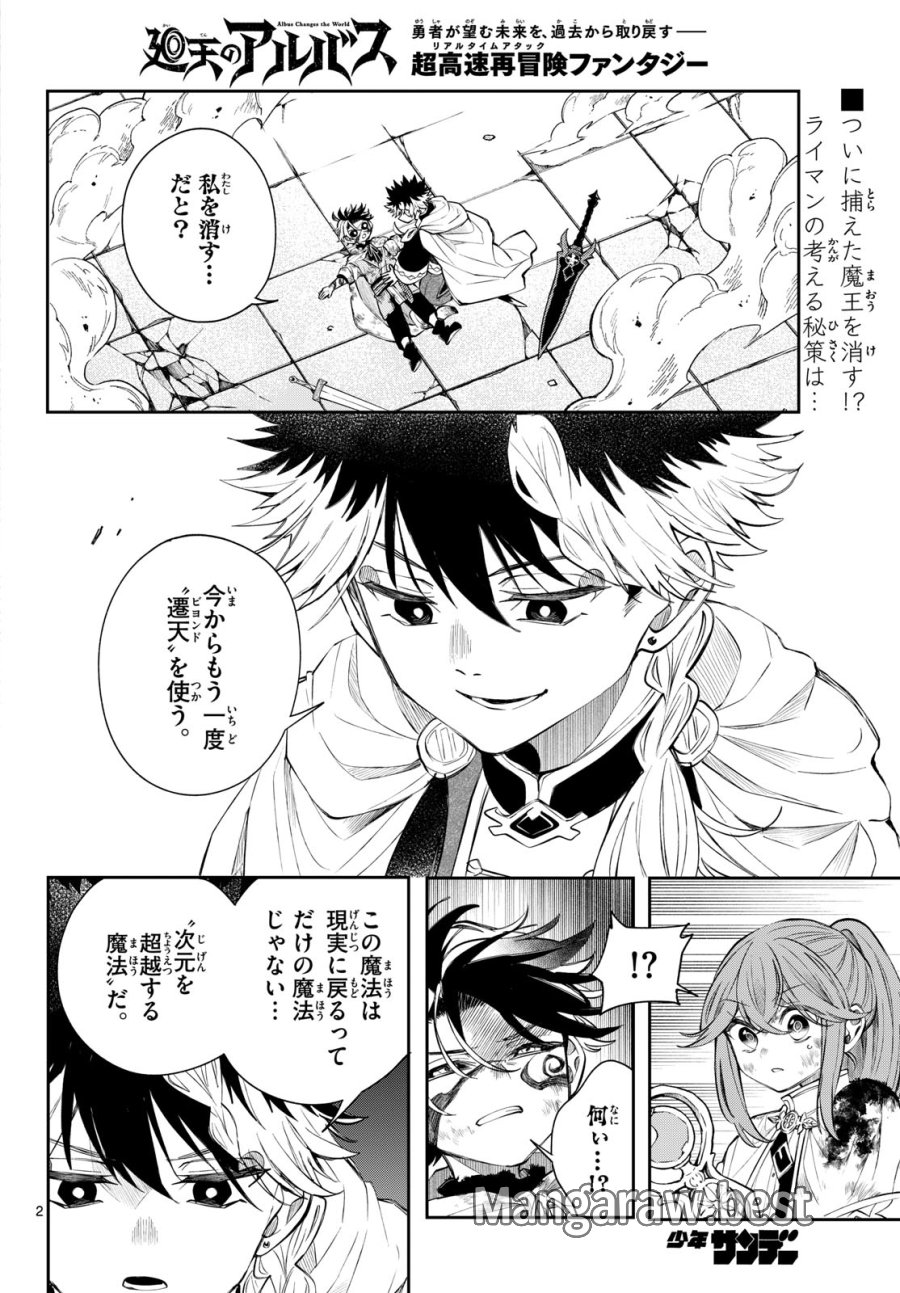 廻天のアルバス 第93話 - Page 2