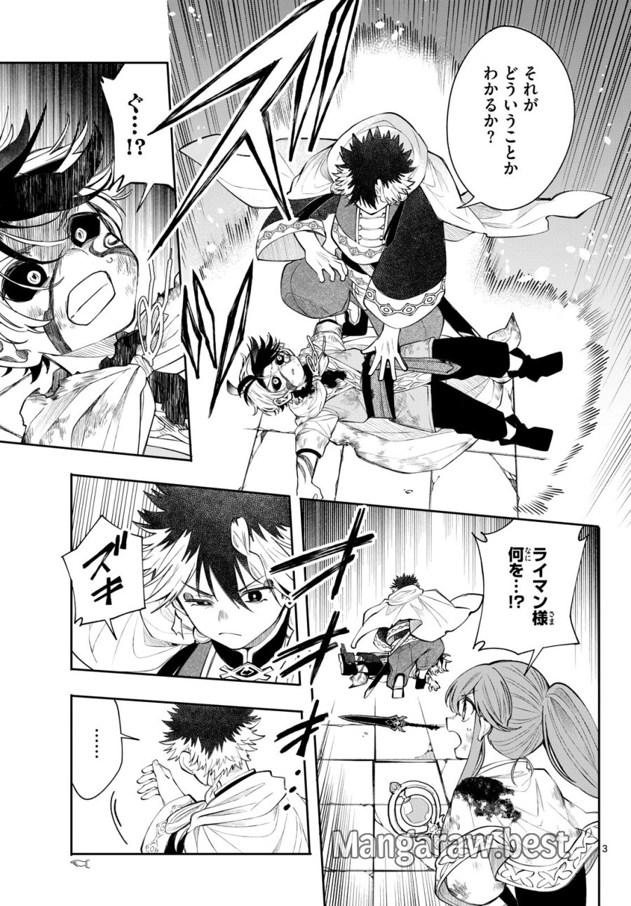 廻天のアルバス 第93話 - Page 3