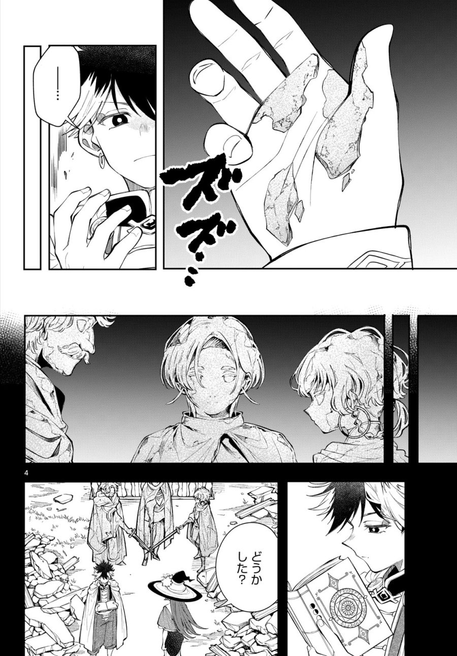 廻天のアルバス 第93話 - Page 4